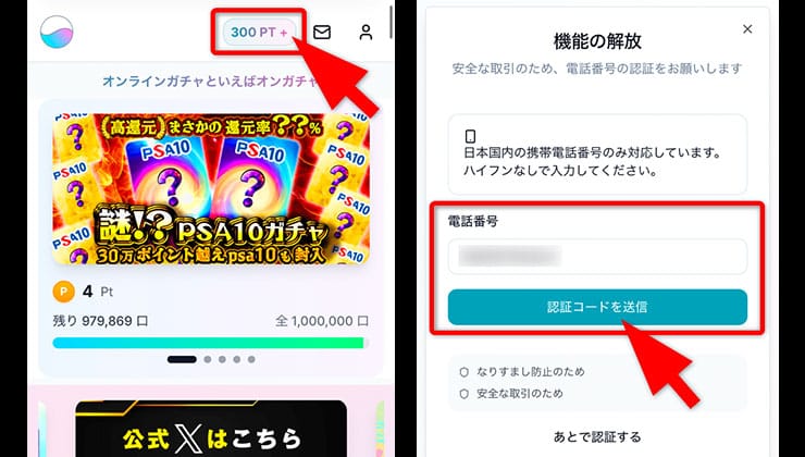 ポイント購入の手順
