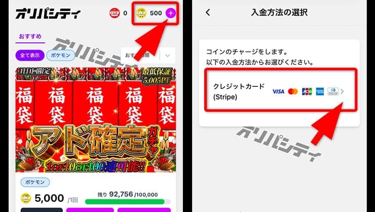 コイン購入の手順