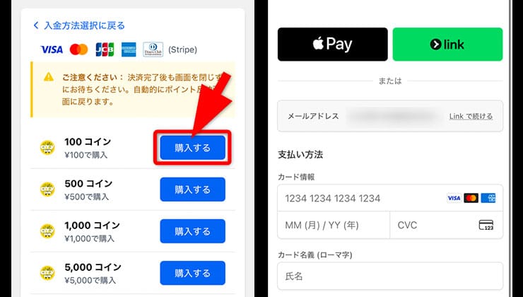 コイン購入の手順