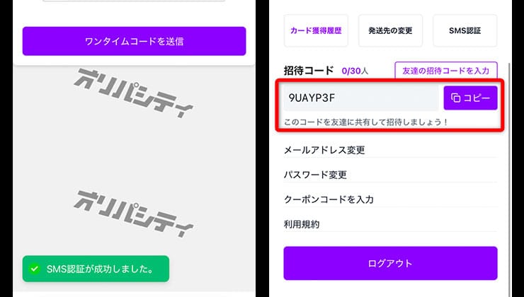 招待コードの発行手順