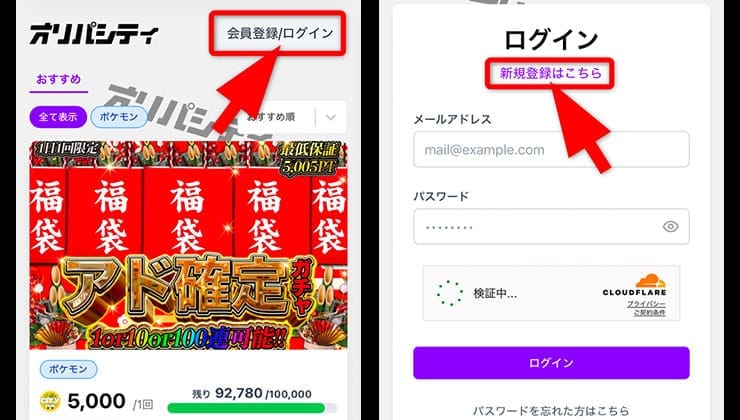 登録の手順