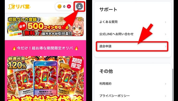 退会の手順