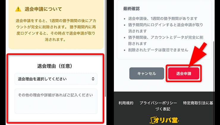 退会の手順