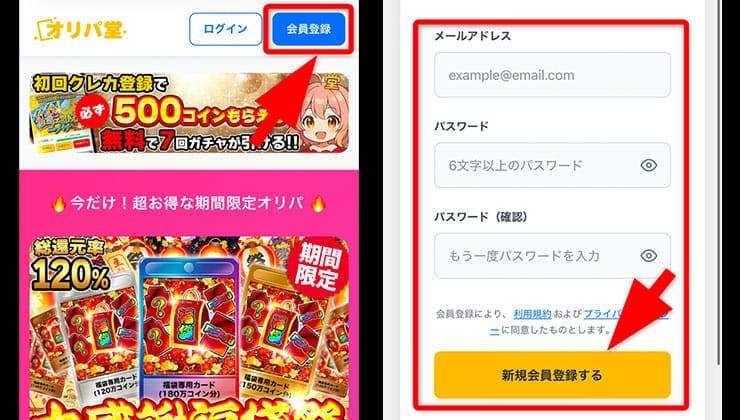 登録の手順
