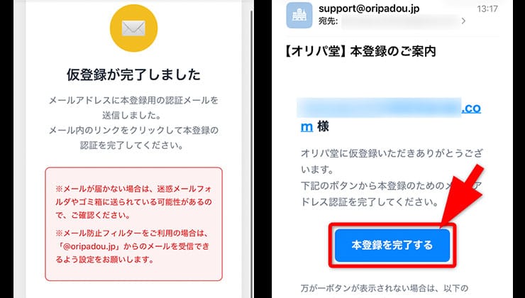 登録の手順