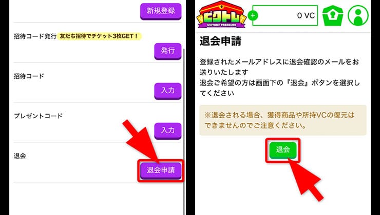 退会の手順