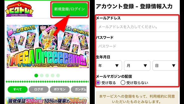 登録の手順