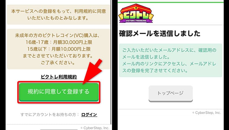 登録の手順