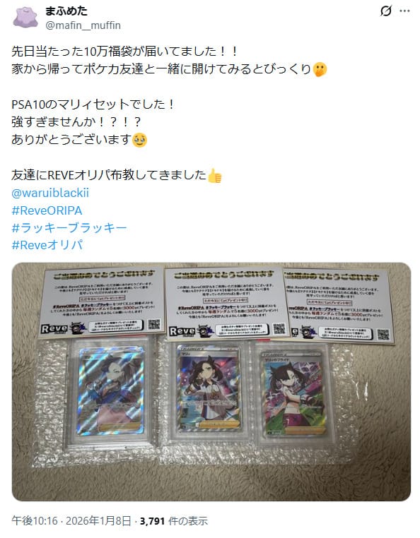 福袋に関する口コミ
