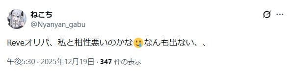 当たらない口コミ