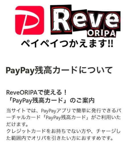 PayPay残高カードについて