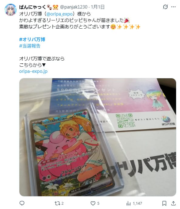 プレゼント企画で当たった口コミ