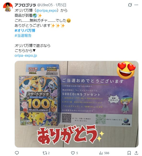 無料で当たった口コミ