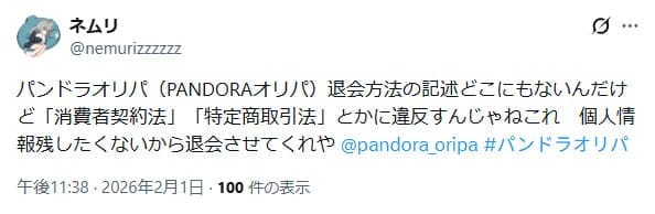 退会に関する口コミ