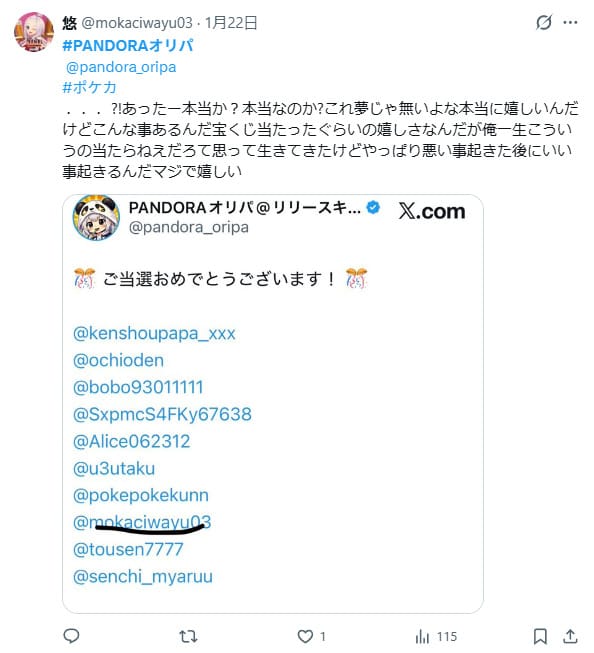 プレゼントキャンペーンで当選した口コミ