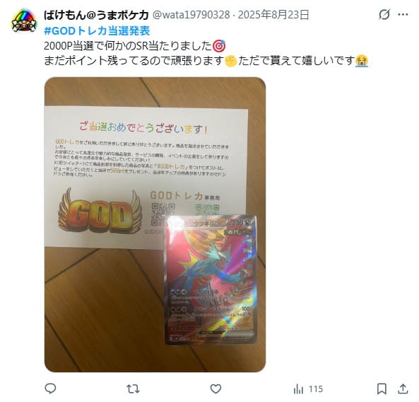 無料ポイントで当たった口コミ