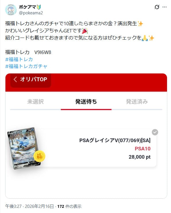 10連で当たった口コミ