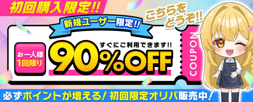 アイリストレカのキャンペーンバナー