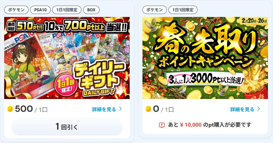 アイリストレカのアド確定オリパと無料オリパ