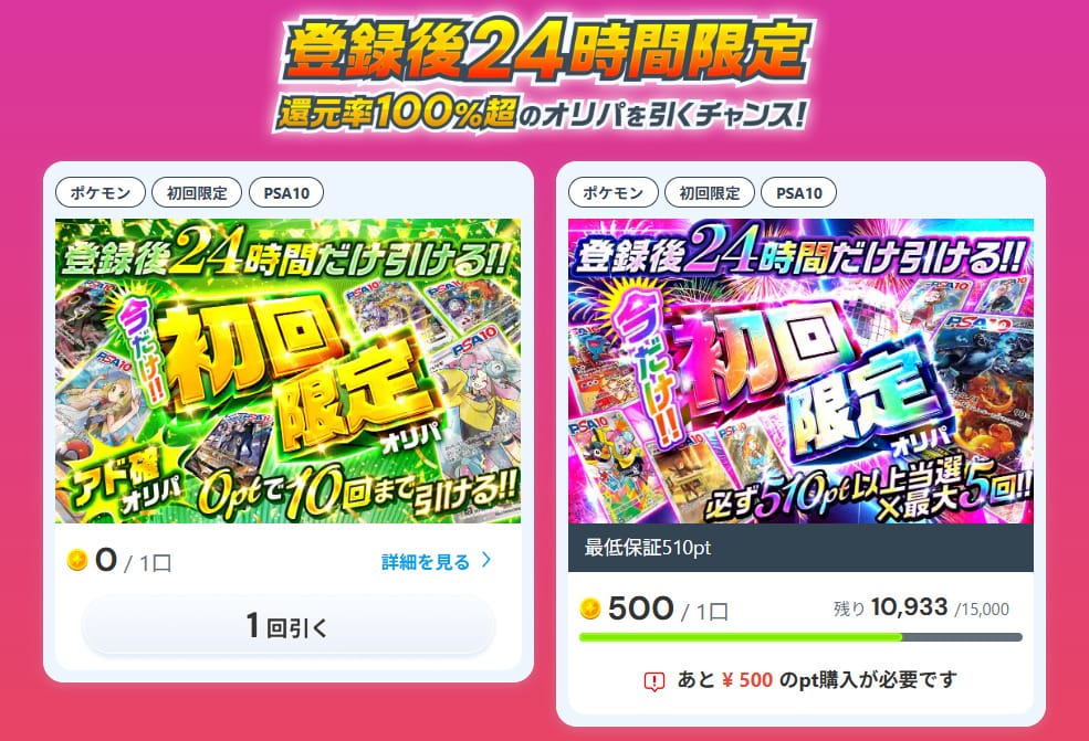 アイリストレカの新規限定オリパ