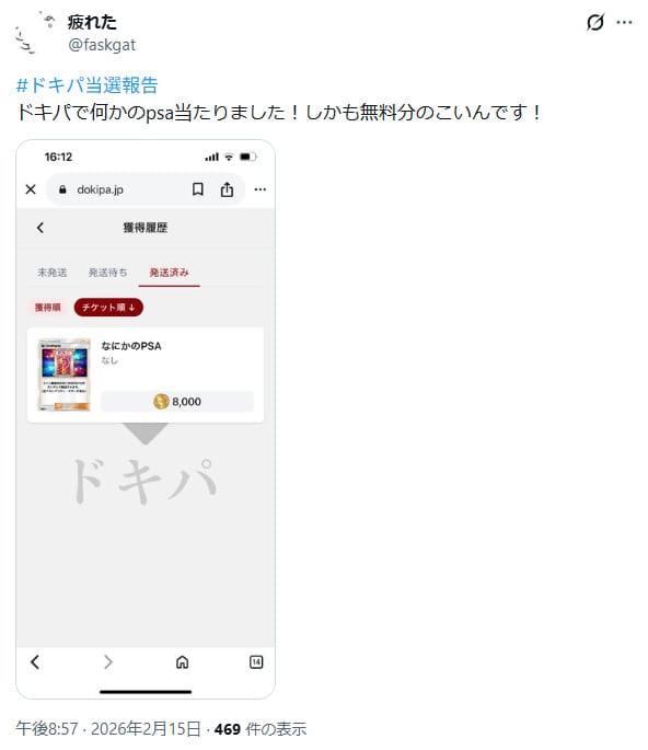 無料で当たった口コミ