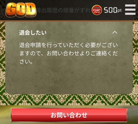 退会について