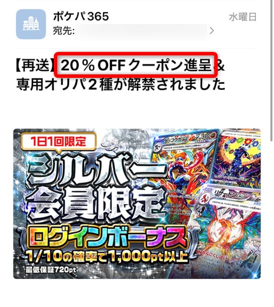 ポケパ365のメルマガ