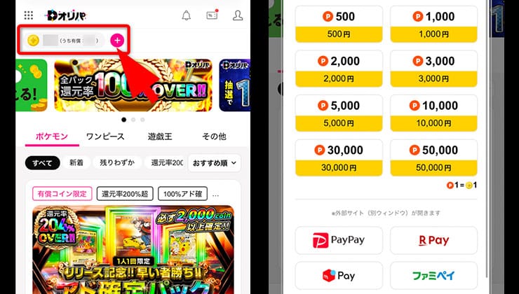 課金の手順
