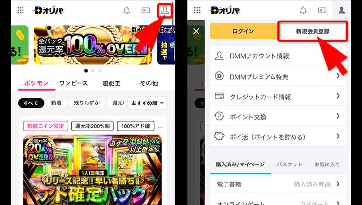 登録の手順