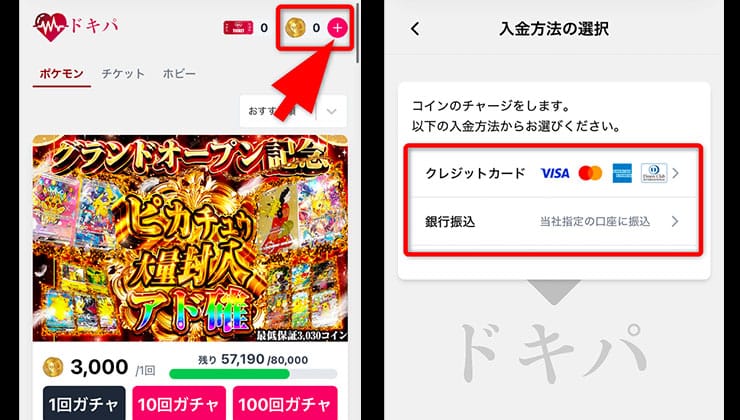 課金の手順