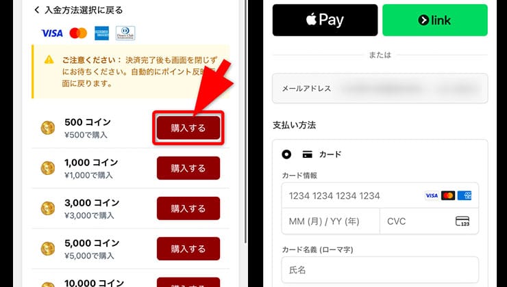 課金の手順