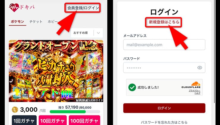 登録の手順