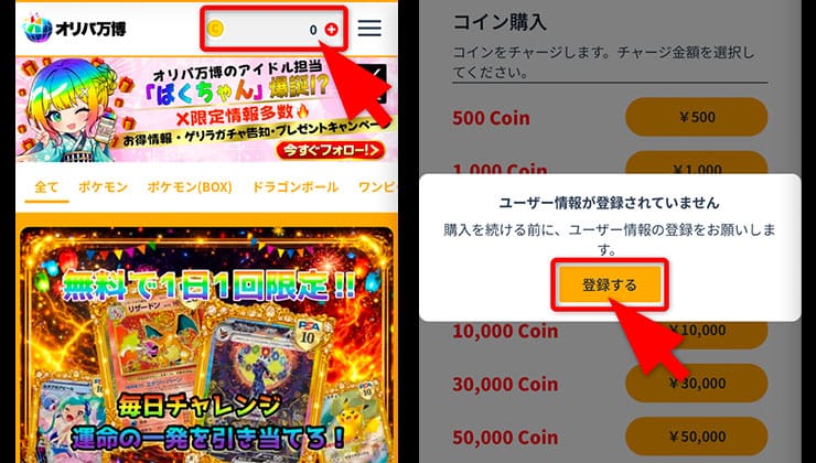 課金の手順