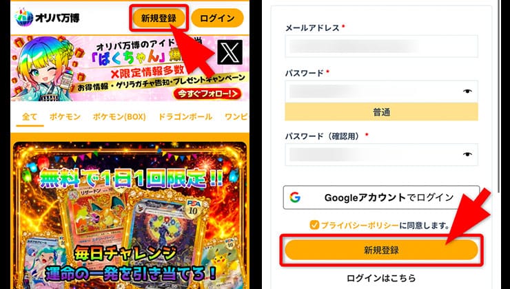 登録の手順