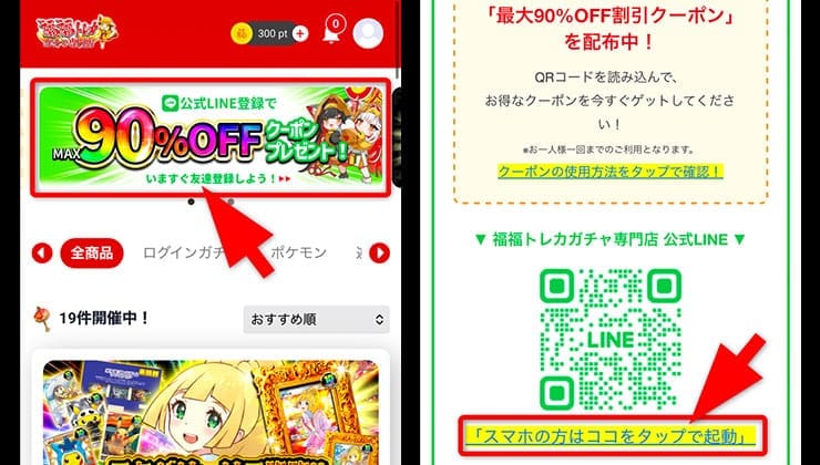 クーポンコードの入手方法