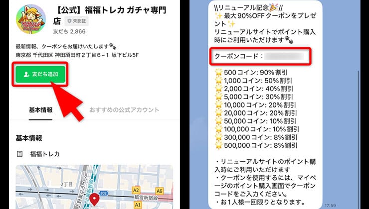 クーポンコードの入手方法