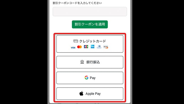 課金の手順