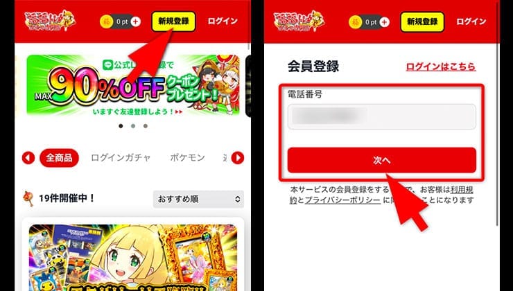 招待コードの使い方