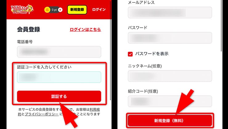 招待コードの使い方