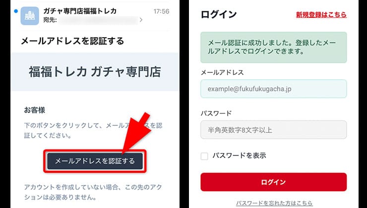 招待コードの使い方