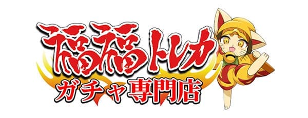 福福トレカ