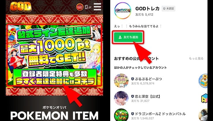友達追加の手順