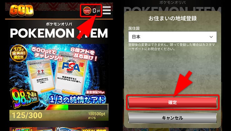 課金の手順