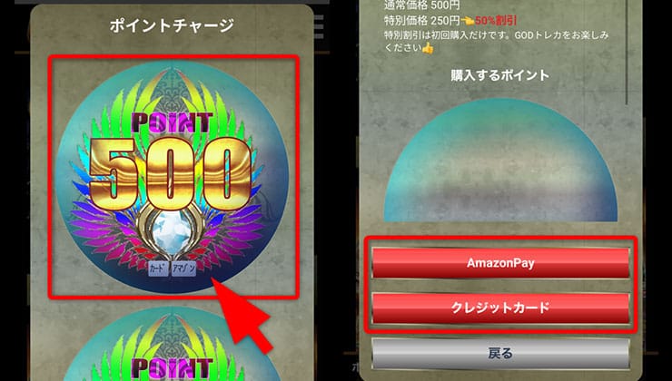 課金の手順