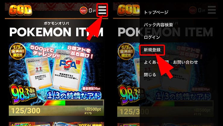 登録の手順