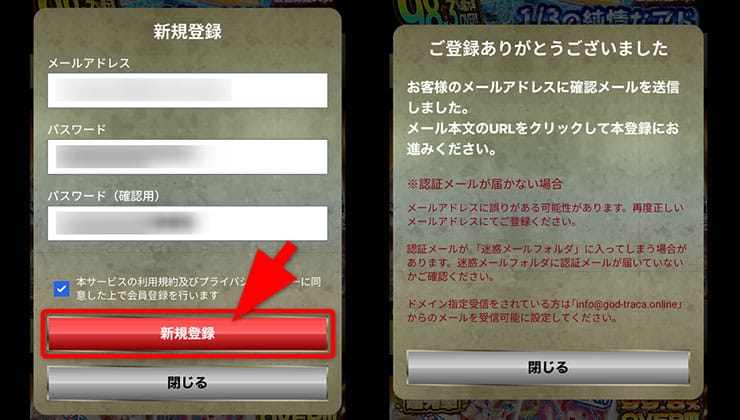 登録の手順