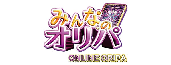 みんなのオリパ