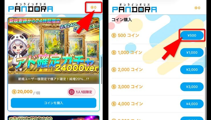 課金の手順