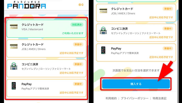 課金の手順
