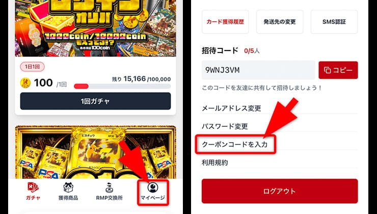 クーポン入力の手順